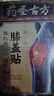 藥圣古方膝蓋貼半月板損傷膝蓋積液關(guān)節炎滑膜炎膝蓋疼痛專(zhuān)用膏貼膏藥3盒 曬單實(shí)拍圖