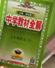 初中教材全解 七年級語(yǔ)文下 2026春 人教版 薛金星 同步課本 教材解讀 掃碼課堂 曬單實(shí)拍圖