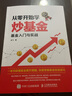 從零開(kāi)始學(xué)炒基金 基金入門(mén)與實(shí)戰 圖解實(shí)戰版 曬單實(shí)拍圖