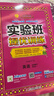 2026春 實(shí)驗班提優(yōu)訓練 五年級下冊 英語(yǔ)譯林版 強化拔高教材同步練習冊 曬單實(shí)拍圖