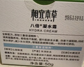 相宜本草八倍凝水霜50g 清爽補水保濕滋潤面霜護膚品 曬單實(shí)拍圖