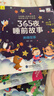 【全6冊】365夜睡前故事彩圖大字注音故事書(shū)0-3-6歲幼兒故事書(shū)早教配圖嬰兒繪本書(shū)籍情商管理 一升二銜接 小升初銜接  曬單實(shí)拍圖