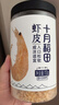 十月稻田 大連產(chǎn)淡干蝦皮 110g 不咸可打粉 紫菜蛋花湯 提鮮 蝦米皮 曬單實(shí)拍圖