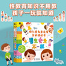 小紅花幼兒性教育啟蒙互動(dòng)游戲書(shū)：男生女生不一樣3-6歲兒童性教育啟蒙繪本女孩男孩不要隨便摸我親我幼兒園大班中班故事書(shū)寶寶自我保護意識培養幼兒早教書(shū)籍課外書(shū)自主閱讀假期讀物省錢(qián)卡 曬單實(shí)拍圖