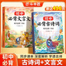 【斗半匠】初中必背文言文和古詩(shī)詞全解一本通人教版同步課本七八九年級語(yǔ)文閱讀專(zhuān)項練習初一二三課內外譯注及賞析音頻小古文古詩(shī)文完全解讀 【加厚142首】初中必背文言文+古詩(shī)詞 初中通用 曬單實(shí)拍圖