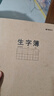 晨光（M&G）文具A5生字本 鋼筆練字拼音田字格本子作業(yè)本 硬筆書(shū)法紙小學(xué)生筆記本子 10本 FA5360AH 曬單實(shí)拍圖