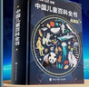 【時(shí)光學(xué)】中國兒童百科全書(shū)典藏版含考點(diǎn)手冊精裝全彩知識成長(cháng)科普讀物繪本中小學(xué)生課外閱讀書(shū)籍  曬單實(shí)拍圖