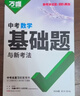 2026新萬(wàn)唯中考數學(xué)基礎題初中專(zhuān)題專(zhuān)項訓練初三九年級真題模擬試卷試題練習冊總復習資料輔導書(shū) 曬單實(shí)拍圖