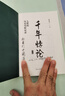 千年悖論 人性的歷史實驗記錄 第2版重慶出版社張宏杰 著 書籍 圖書 曬單實拍圖