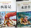 【正版推薦】四大名著(zhù)全4冊小學(xué)生版西游記三國演義紅樓夢(mèng)水滸傳青少年版全套4冊五年級下冊必讀課外書(shū)兒童版原著(zhù)正版人教版同步教材快樂(lè )讀書(shū)吧課外閱讀小學(xué)生課外書(shū)四五六年級老師推薦送人物關(guān)系圖 【共4本】四大 曬單實(shí)拍圖