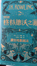 霍格沃茨圖書(shū)館（全三冊精裝插圖版）神奇的魁地奇球+詩(shī)翁彼豆故事集+神奇動(dòng)物在哪里 曬單實(shí)拍圖