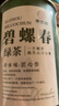 尋西湖茶葉綠茶碧螺春茶 特級明前嫩芽碧螺春花果香耐泡型茶葉100g 曬單實(shí)拍圖
