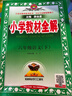 2026春小學(xué)教材全解 六年級語(yǔ)文下冊 人教版 薛金星教材解讀解析寒假預習同步課本講解掃碼課堂教師教科書(shū)配套參考書(shū)輔導資料 曬單實(shí)拍圖