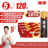 南孚5號電池120粒 五號堿性 聚能環(huán)5代適用血壓計/燃氣表/遙控器/電子秤/掛鐘/無(wú)線(xiàn)鼠標/計算器/玩具等 曬單實(shí)拍圖