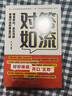 對答如流接話(huà)破冰 贈自渡自愈（共3冊）中國式溝通智慧口才表達訓練書(shū) 高情商聊天話(huà)術(shù)回話(huà)技巧秘籍 職場(chǎng)社交人際溝通為人處世指南 曬單實(shí)拍圖
