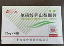 魯南欣康 單硝酸異山梨酯片20mg*48片/盒 曬單實(shí)拍圖