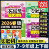 當當【正版可選】2026春實(shí)驗班提優(yōu)訓練七八九年級上下冊語(yǔ)文數學(xué)英語(yǔ)物理化學(xué)歷史科學(xué)人教蘇科北師華師大譯林浙教滬版初中教材同步測試卷 數學(xué) 人教版 2026春【七年級下冊】 曬單實(shí)拍圖