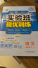 2026春 實(shí)驗班提優(yōu)訓練 七年級下冊 語(yǔ)文人教版 強化拔高教材同步練習冊 曬單實(shí)拍圖