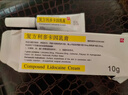 [同方] 復方利多卡因乳膏25mg:25mg*10g/盒 曬單實(shí)拍圖