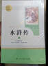 水滸傳 人教版名著(zhù)閱讀課程化叢書(shū) 初中語(yǔ)文教科書(shū)配套書(shū)目 九年級上（2冊） 曬單實(shí)拍圖
