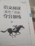 一飛沖天高一語文閱讀奪分加練現代文文言文閱讀古代詩歌閱讀 曬單實拍圖