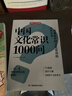 四大名著(zhù)+中國文化常識1000問(wèn)（2冊）小學(xué)初中高中語(yǔ)文基礎知識積累大全漫畫(huà)圖解文學(xué)文化必備百科全書(shū) 曬單實(shí)拍圖