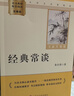 經(jīng)典常談 完整升級版 初中八年級下冊必讀 適用新版人教教材配套閱讀 名師推薦考點(diǎn)精煉 初中八年級下冊必讀課外閱讀書(shū)經(jīng)典文學(xué)名著(zhù)指定讀物 無(wú)障礙閱讀青少年文學(xué) 曬單實(shí)拍圖