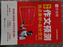 作業(yè)幫2026新版中考作文預測 精選時(shí)政熱點(diǎn)素材押題拿中考滿(mǎn)分作文素材積累七八九年級必考主題高分范文 兩版封面隨機發(fā)貨 曬單實(shí)拍圖