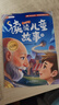 2026斗半匠二年級下冊快樂(lè )讀書(shū)吧讀讀兒童故事注音精讀版同步教材人教版和大人一起讀小學(xué)課外閱讀書(shū)（5冊） 曬單實(shí)拍圖