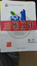 2026三維設計高一高二必修全冊新教材語(yǔ)文數學(xué)英語(yǔ)物理化學(xué)生物政治歷史地理，新教材，人教版，外研版魯科湘教版 數學(xué)選擇性必修二【人教A版】 高中一年級 曬單實(shí)拍圖