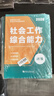 初級社會(huì )工作者2026教材+真題模擬卷 社會(huì )工作實(shí)務(wù)+綜合能力社工初級6本套 贈視頻課程手機題庫電子真題大綱考點(diǎn)匯總可搭官方教材輔導 曬單實(shí)拍圖