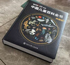 時(shí)光學(xué)中國兒童百科全書(shū)典藏版含考點(diǎn)手冊精裝全彩知識成長(cháng)科普讀物繪本中小學(xué)生課外閱讀書(shū)籍央視網(wǎng)出品 曬單實(shí)拍圖