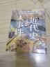 小學(xué)生中國近代史 全套4冊  中國歷史大事件 科普百科 兒童繪本 寫(xiě)給兒童的趣味中國歷史故事  課外閱讀 童書(shū) 7-14歲暑假作業(yè) 一升二暑假銜接 小升初暑假銜接  曬單實(shí)拍圖