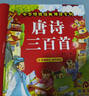陽(yáng)光寶貝 唐詩(shī)三百首（完整注音版）3-6歲幼兒?jiǎn)⒚蓛和瘒鴮W(xué)美繪本小學(xué)生益智早教拼音掃碼有聲伴讀古詩(shī)300首閱讀節課外書(shū)假期讀物。 暑假作業(yè) 一升二暑假銜接 小升初暑假銜接  曬單實(shí)拍圖