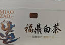 天洲溪福鼎白茶 特級白牡丹王 白茶特級250g 茶葉禮盒送人領(lǐng)導長(cháng)輩禮品 曬單實(shí)拍圖