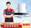 京東家政清洗 家用抽油煙機全拆洗 家電清洗上門(mén)服務(wù)清潔保養保潔 曬單實(shí)拍圖