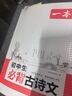 2026一本初中生必背古詩(shī)文初中文言文完全解讀 七八年級古詩(shī)文全一冊 初一二三古詩(shī)詞必背 789年級語(yǔ)文古文解析全國通用 初中必背古詩(shī)文 正版 曬單實(shí)拍圖