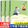 【京倉直發(fā) 正版包郵】中國古代寓言+克雷洛夫寓言+伊索寓言 人民教育出版社快樂(lè )讀書(shū)吧三年級下冊套裝 曹文軒、陳先云主編 三年級必讀的課外書(shū) 【人教版】快樂(lè )讀書(shū)吧三年級下冊套裝 曬單實(shí)拍圖
