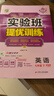 2026春 實(shí)驗班提優(yōu)訓練 七年級下冊 英語(yǔ)外研社版 強化拔高教材同步練習冊 曬單實(shí)拍圖