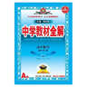 高中教材全解 高中化學(xué) 必修第二冊 人教版 2025-2026學(xué)年、薛金星、同步課本、掃碼課堂 曬單實(shí)拍圖