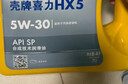 殼牌（Shell）黃殼HX5 合成技術(shù)機油 5w-30(5w30) API SP級 4L 汽車(chē)保養 曬單實(shí)拍圖