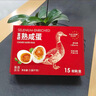 富硒熟咸蛋1.05kg（ 15枚裝 ） 1.05kg（ 15枚裝 ） 曬單實(shí)拍圖