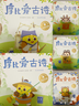 學(xué)而思 摩比愛(ài)古詩(shī)全4冊+1冊闖關(guān)游戲書(shū) 適用于5-8歲兒童故事閱讀啟蒙 可點(diǎn)讀 80首經(jīng)典古詩(shī) 曬單實(shí)拍圖