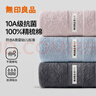 無(wú)印良品毛巾3條新疆全棉10A級抗菌男士100%純棉毛巾家用超吸水洗澡擦臉巾 曬單實(shí)拍圖