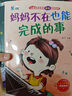 承認錯誤不丟人 精裝硬殼3-6歲兒童逆商培養成長(cháng)勵志讀物 幼兒性格情緒管理習慣勇氣和信心培養圖畫(huà)書(shū)  曬單實(shí)拍圖