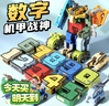 星云寶貝數字變形玩具金剛機器人字母機甲積木兒童生日禮物男孩益智3-6歲5 合體變形機器人數字變形0-9益智【精美彩盒】3-6歲10 大號0到9數字益智玩具字母變形早教啟蒙 曬單實(shí)拍圖