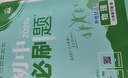 2026初中必刷題 物理八年級下冊 人教版 初二同步練習一課一練教材全解隨堂筆記天天練 曬單實(shí)拍圖