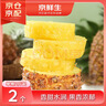 京鮮生 海南金鉆鳳梨 2個(gè)裝 單果2斤起 生鮮水果 曬單實(shí)拍圖