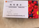 [吉貝爾] 利可君片 20mg*16片*2板/盒 曬單實(shí)拍圖