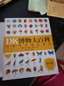 DK博物大百科 官方自營(yíng) 全新修訂版 一部真正的博物百科全書(shū) 10000余處知識點(diǎn)修訂 更新內容超過(guò)30% 老版暢銷(xiāo)200萬(wàn)冊 中小學(xué)生課外讀物 開(kāi)學(xué)季推薦閱讀 省錢(qián)卡 曬單實(shí)拍圖